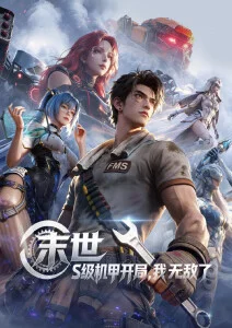 深海回响第二季 免费在线观看